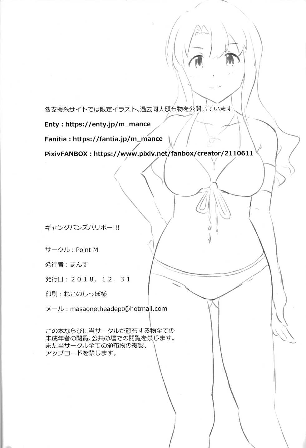 (C95) [Point M (Mance)] Gang Bangs Volleyball!!! | 갱뱅즈 발리볼!!! (THE IDOLM@STER MILLION LIVE!) [Korean] [팀☆데레마스] - Page 22