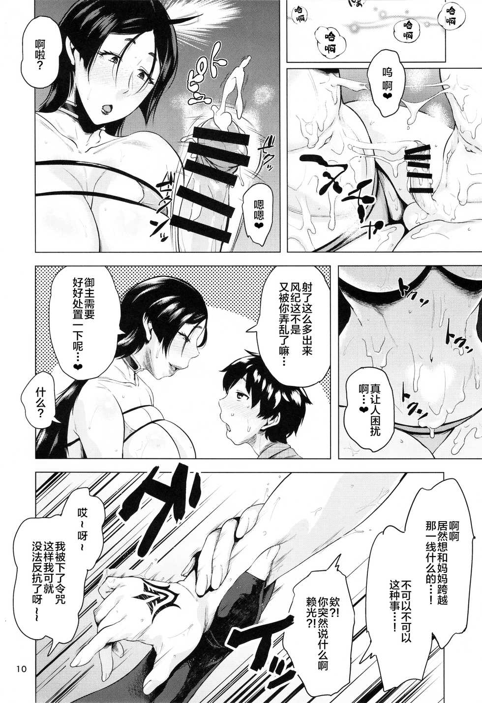 (C94) [childwife (Jitsuma)] Natsu no Haha ni Goyoujin (Fate/Grand Order) [Chinese] [黎欧x新桥月白日语社] - Page 12
