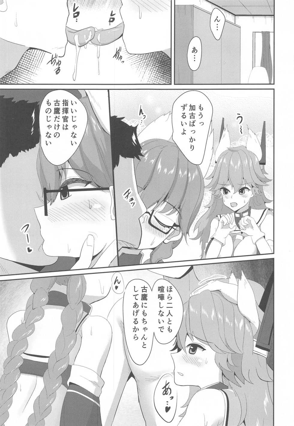 [Bourgeois Ice Cream (Kasuga Tousen)] Mesunisodachi Osunishitagau (Azur Lane) - Page 2
