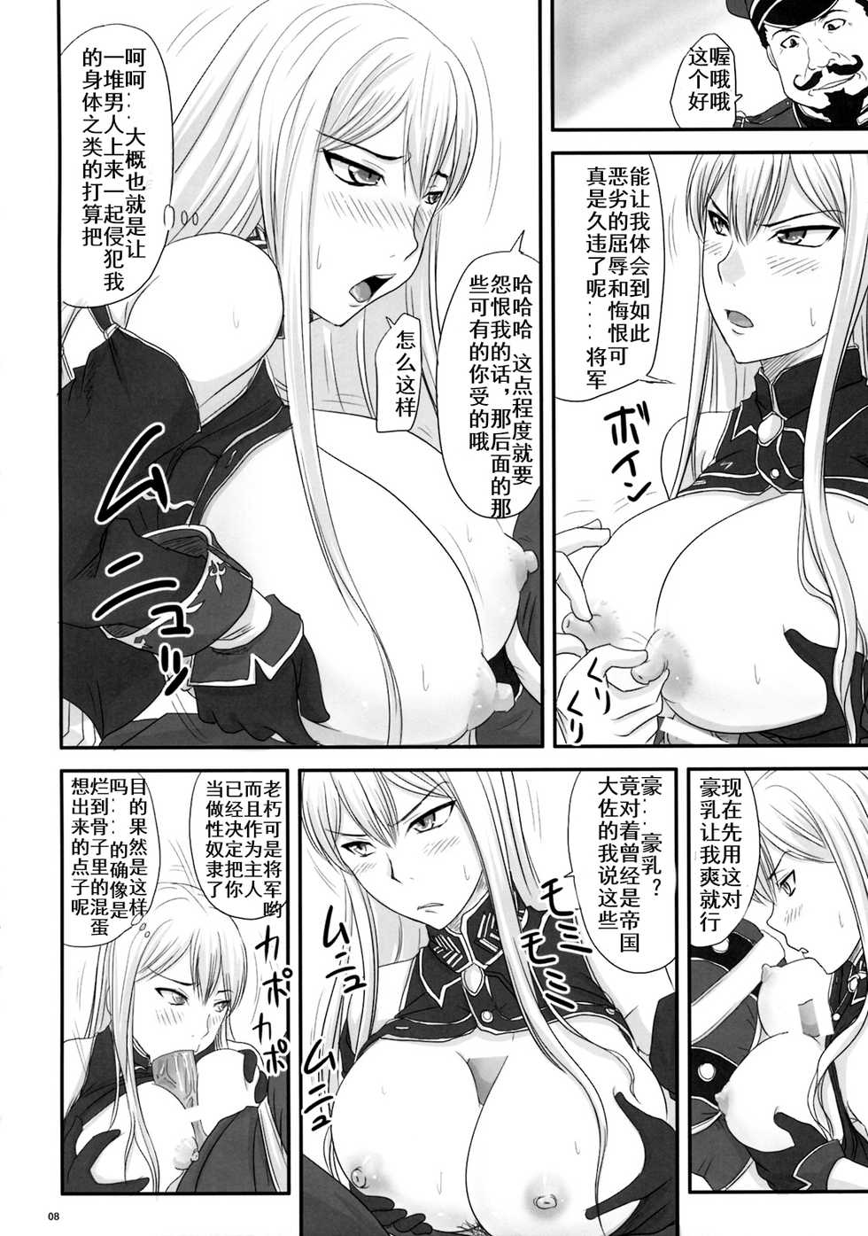 (COMIC1☆3) [Nozarashi (Nozarashi Satoru)] Senjou no Valkyria Dase, Selvaria no Naka ni (Valkyria Chronicles) [Chinese] [鹦鹉个人汉化] - Page 7