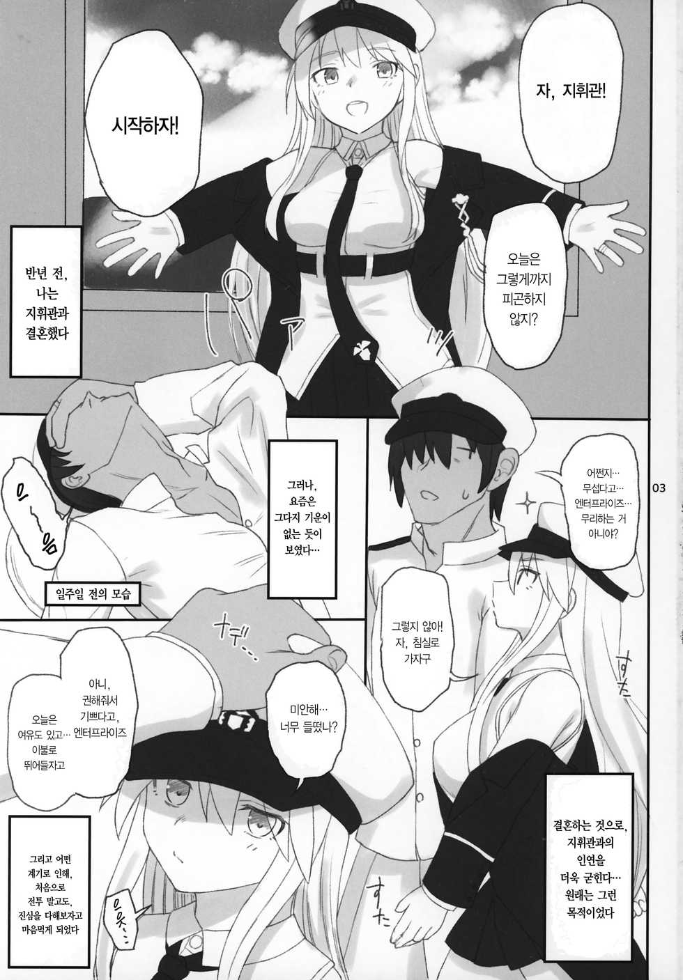 (C97) [HAMMER_HEAD (Makabe Gorou)] Enterprise no Keibo | 엔터프라이즈의 경모 (Azur Lane) [Korean] [팀☆데레마스] - Page 2