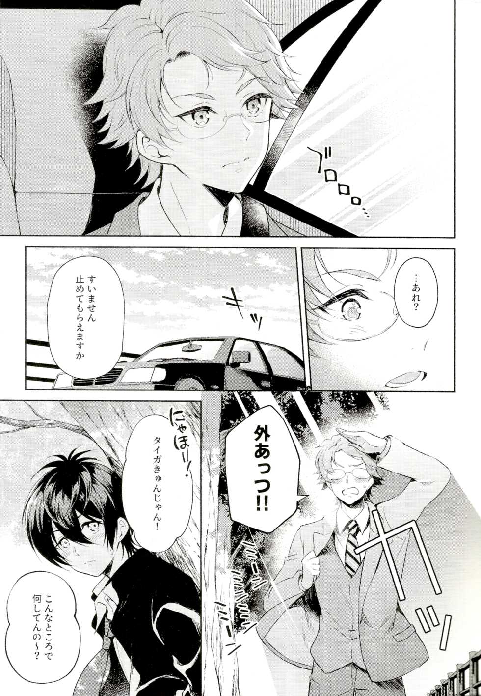 (Kindan no Prism 9) [Affix (Ha-ru)] Midsummer of Love (KING OF PRISM by PrettyRhythm) - Page 2