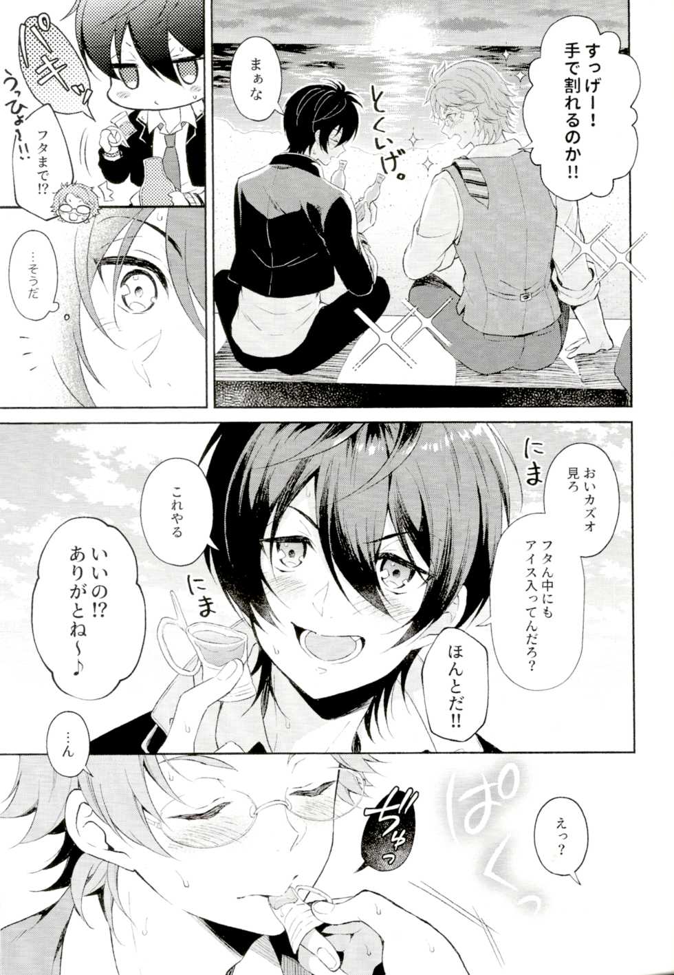 (Kindan no Prism 9) [Affix (Ha-ru)] Midsummer of Love (KING OF PRISM by PrettyRhythm) - Page 4