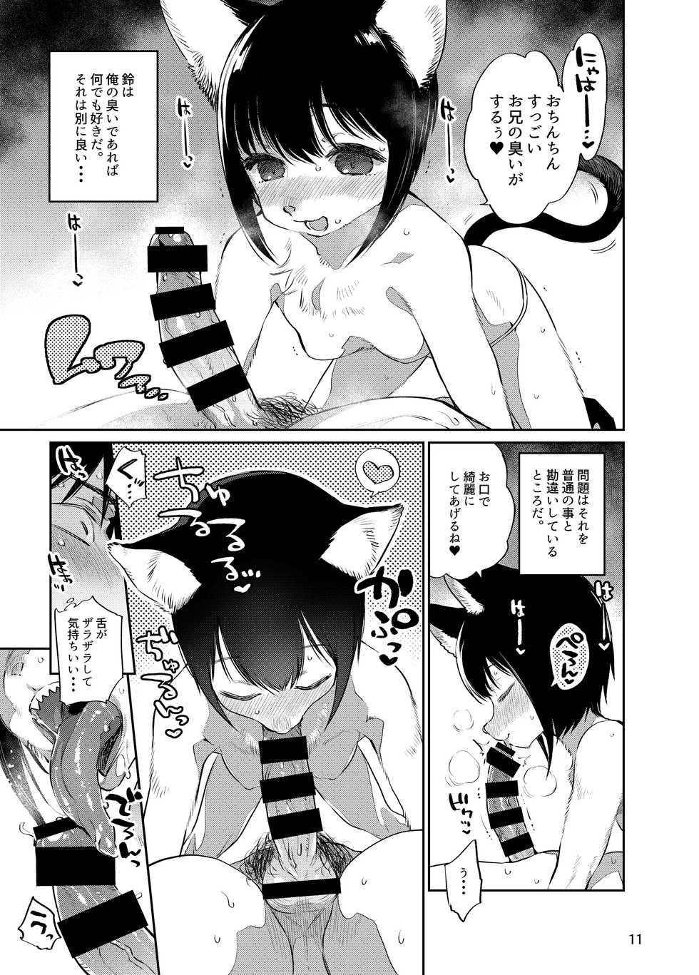 [Mizone Doubutsuen (Mizone)] Tokyo Matatabi Ame [Digital] - Page 11