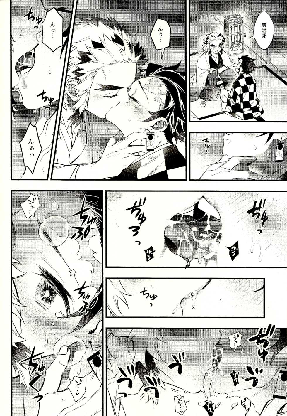(Nichirin Kitan 6) [Anohi (C)] Rengoku-san Ore no Mendou Mite Kudasai! (Kimetsu no Yaiba) - Page 6