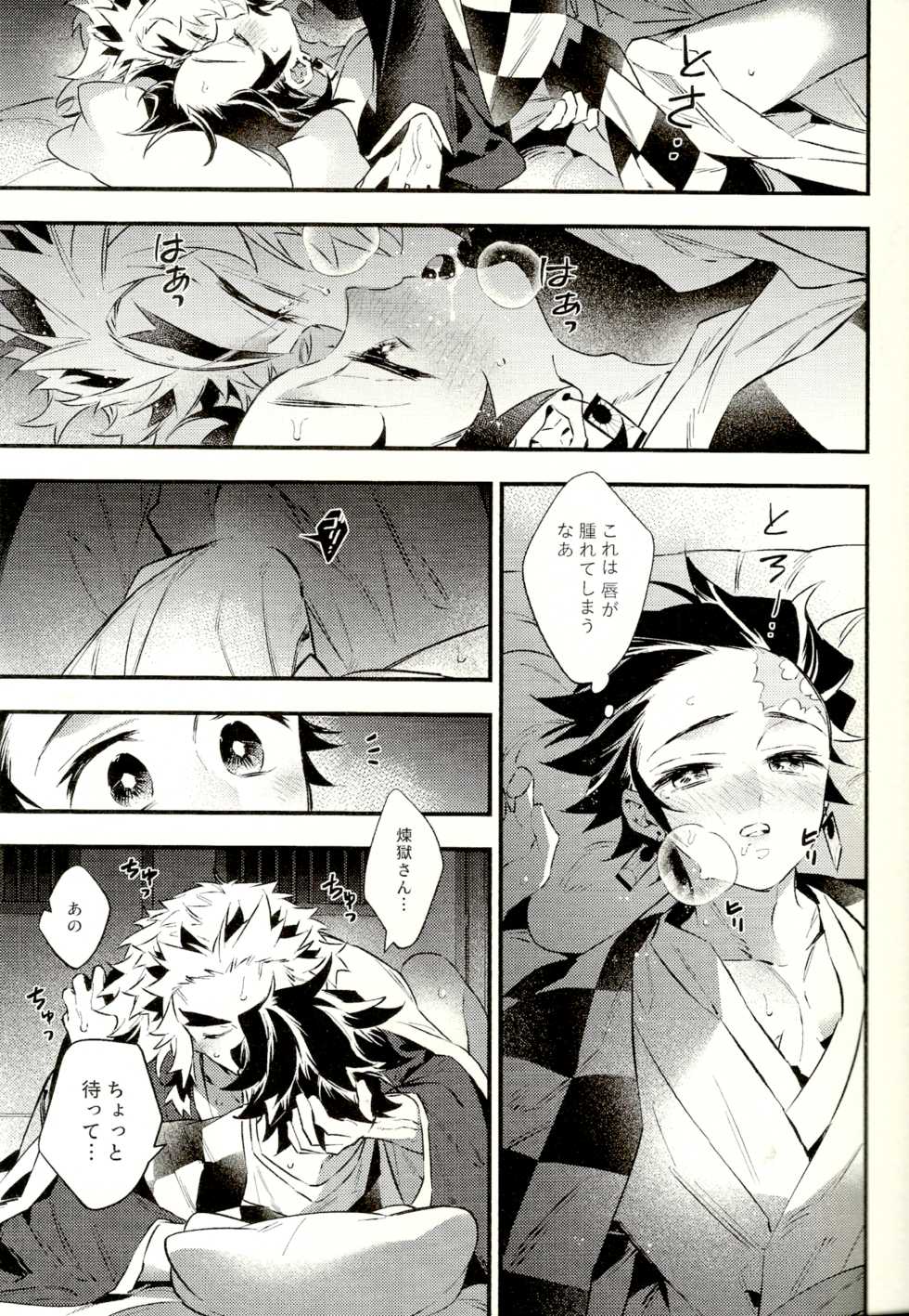 (Nichirin Kitan 6) [Anohi (C)] Rengoku-san Ore no Mendou Mite Kudasai! (Kimetsu no Yaiba) - Page 9