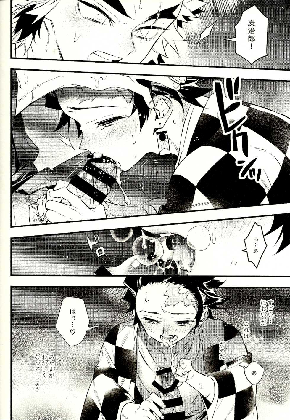 (Nichirin Kitan 6) [Anohi (C)] Rengoku-san Ore no Mendou Mite Kudasai! (Kimetsu no Yaiba) - Page 12