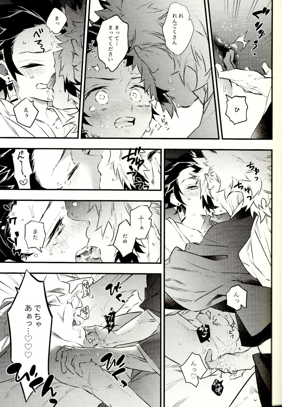 (Nichirin Kitan 6) [Anohi (C)] Rengoku-san Ore no Mendou Mite Kudasai! (Kimetsu no Yaiba) - Page 17