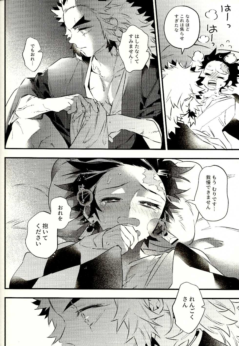 (Nichirin Kitan 6) [Anohi (C)] Rengoku-san Ore no Mendou Mite Kudasai! (Kimetsu no Yaiba) - Page 18