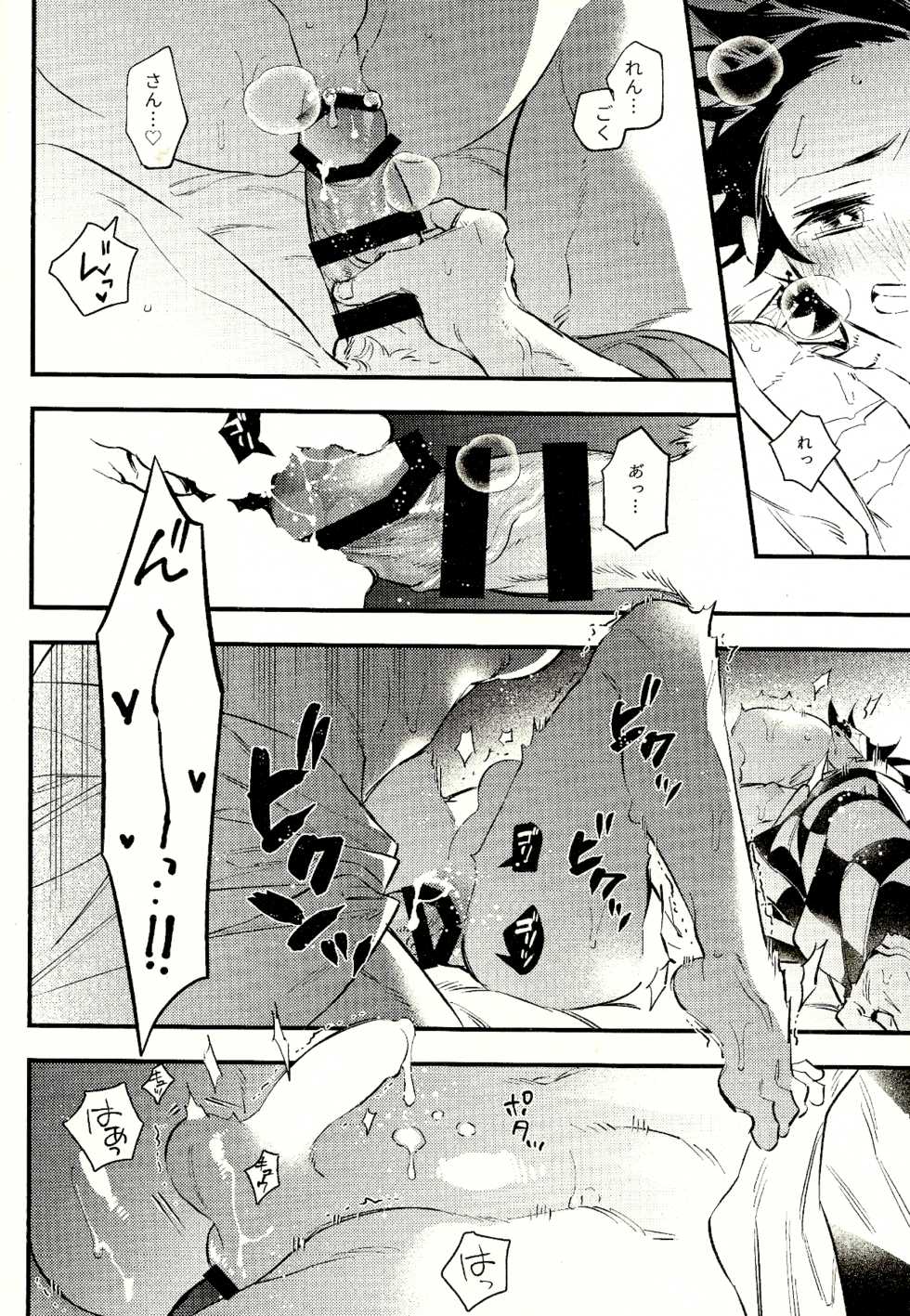 (Nichirin Kitan 6) [Anohi (C)] Rengoku-san Ore no Mendou Mite Kudasai! (Kimetsu no Yaiba) - Page 20