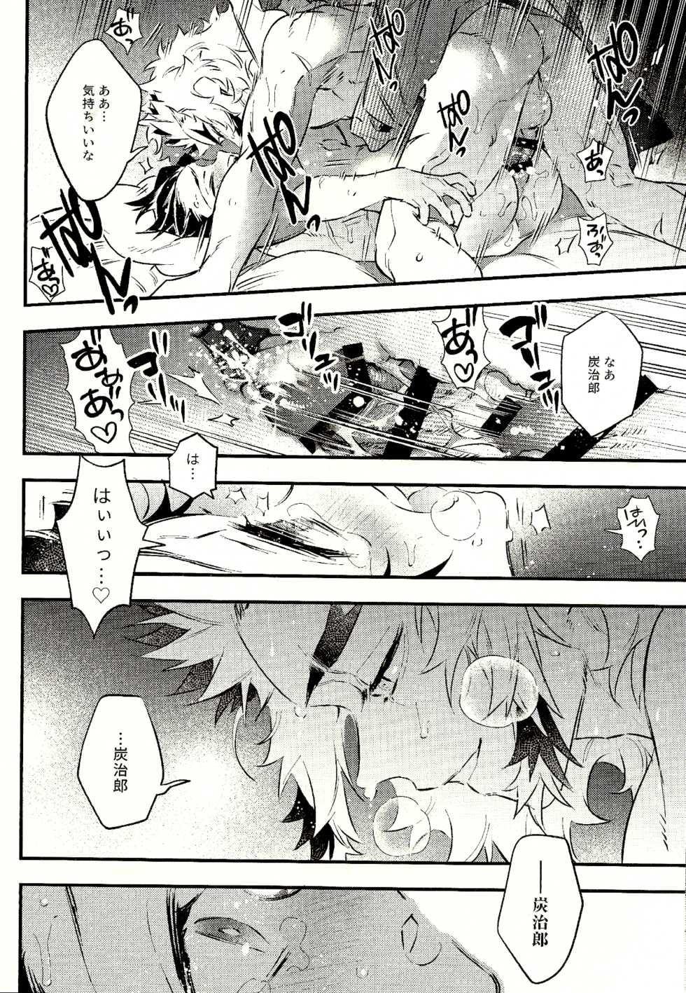 (Nichirin Kitan 6) [Anohi (C)] Rengoku-san Ore no Mendou Mite Kudasai! (Kimetsu no Yaiba) - Page 26