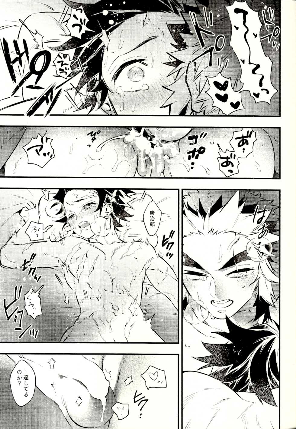 (Nichirin Kitan 6) [Anohi (C)] Rengoku-san Ore no Mendou Mite Kudasai! (Kimetsu no Yaiba) - Page 29