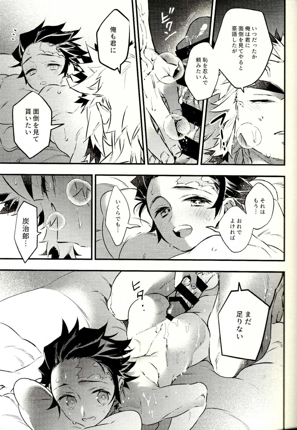 (Nichirin Kitan 6) [Anohi (C)] Rengoku-san Ore no Mendou Mite Kudasai! (Kimetsu no Yaiba) - Page 31