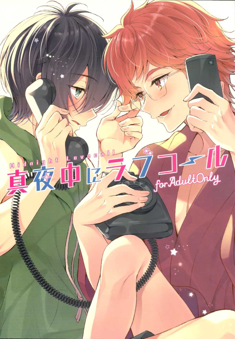 (Kindan no Prism 5) [Affix (Ha-ru)] Mayonaka ni Lovecall - Midnight Lovecall (KING OF PRISM by PrettyRhythm) - Page 1