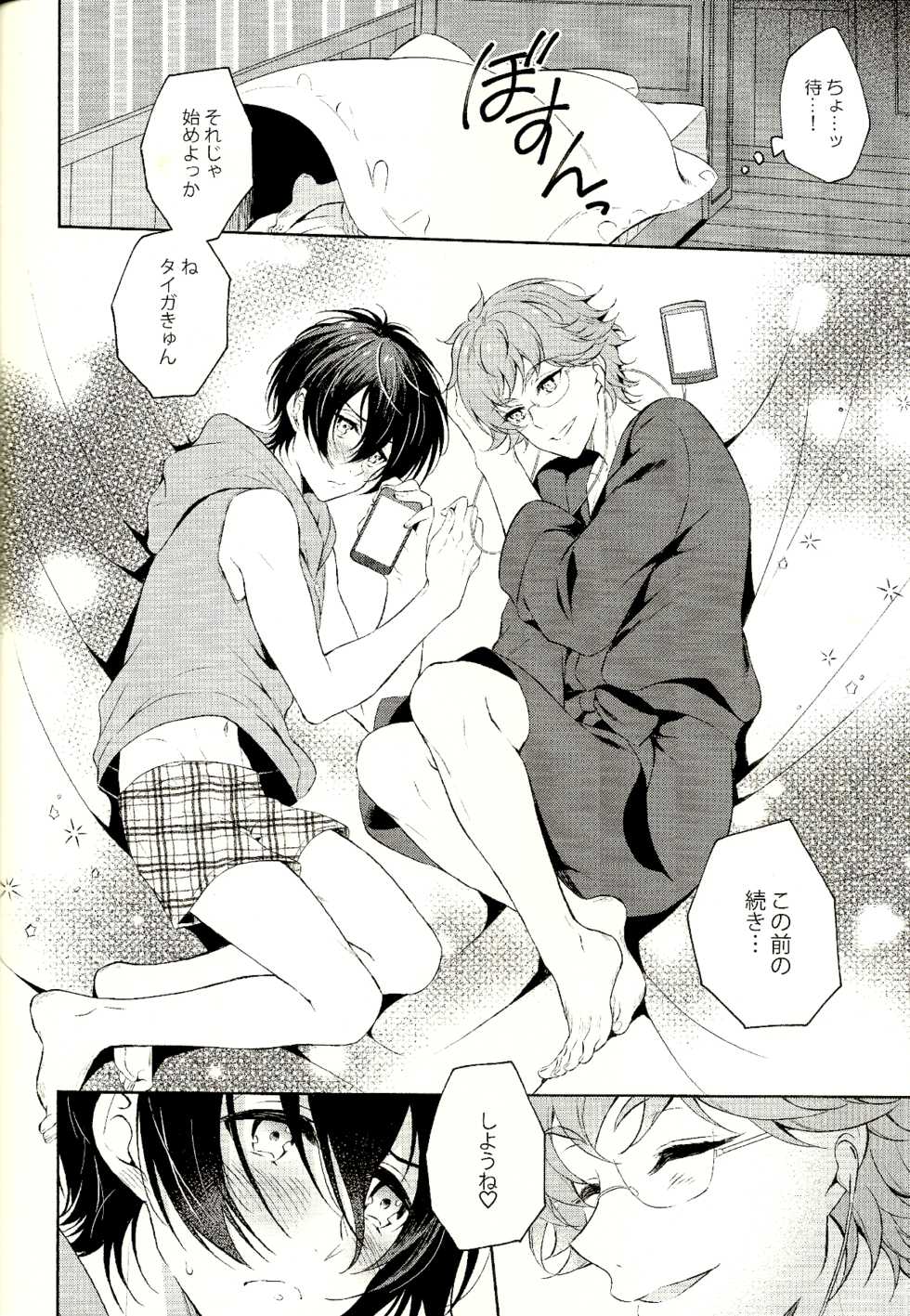 (Kindan no Prism 5) [Affix (Ha-ru)] Mayonaka ni Lovecall - Midnight Lovecall (KING OF PRISM by PrettyRhythm) - Page 10