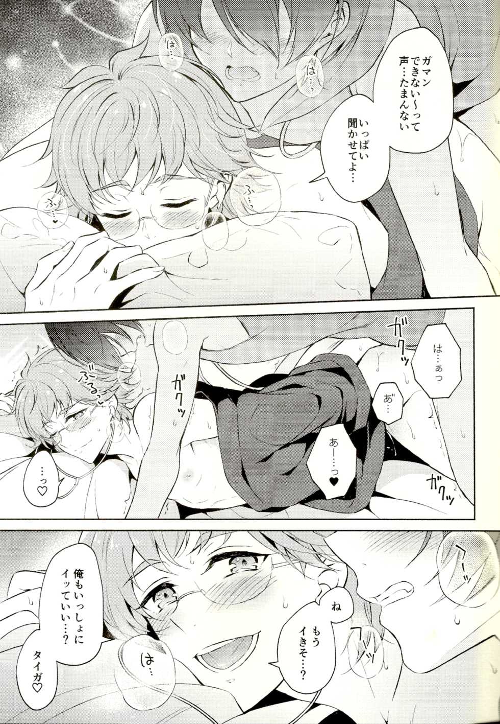 (Kindan no Prism 5) [Affix (Ha-ru)] Mayonaka ni Lovecall - Midnight Lovecall (KING OF PRISM by PrettyRhythm) - Page 17