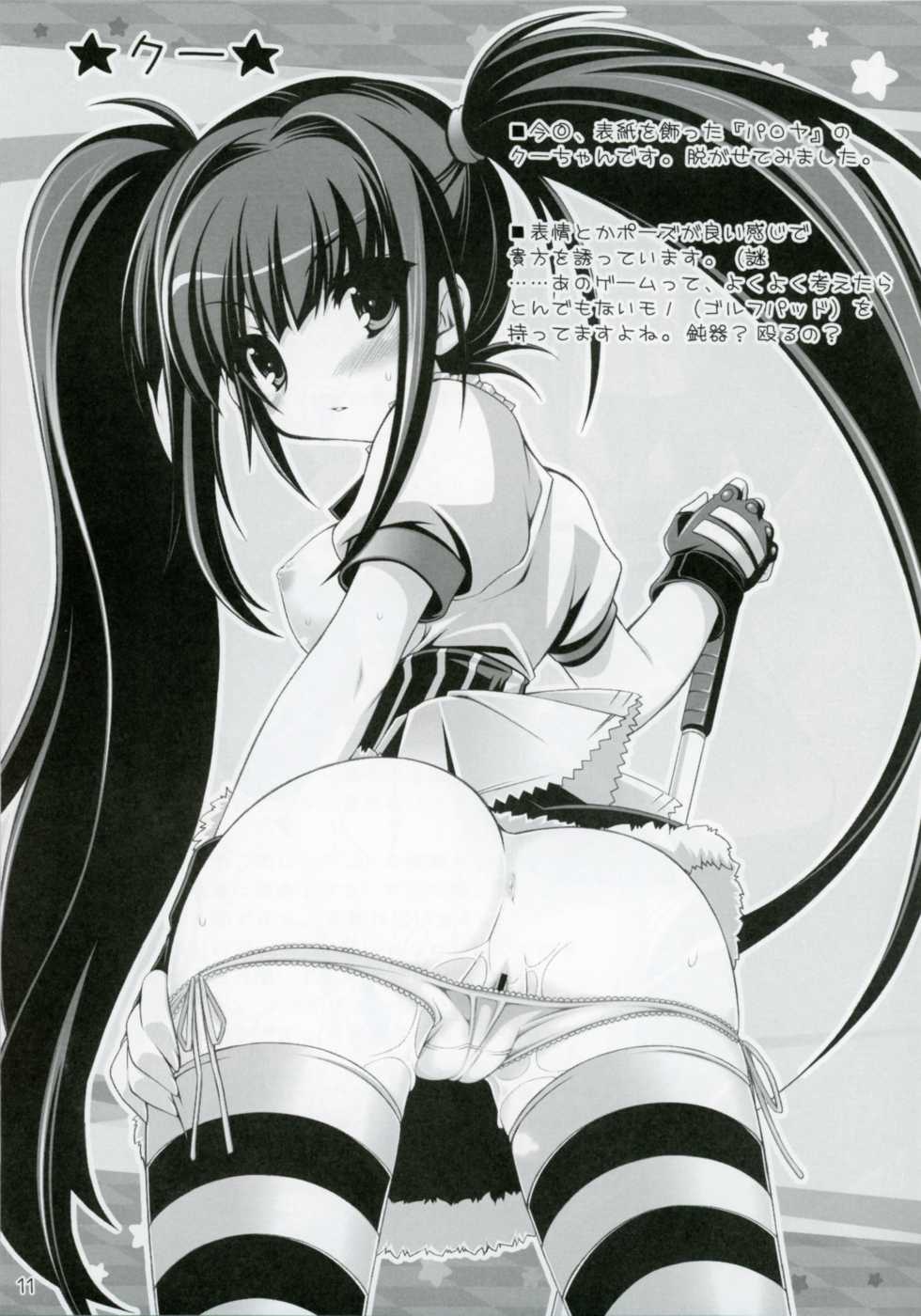 [ICE COFFIN (Aotsuki Shinobu)] Anige Mix (Various) - Page 11