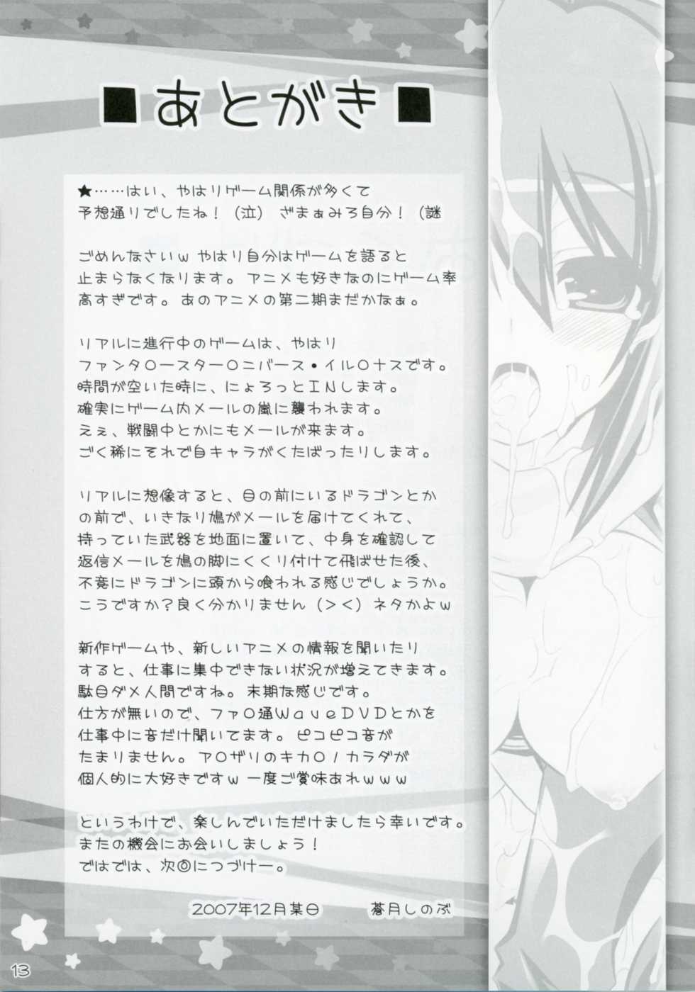 [ICE COFFIN (Aotsuki Shinobu)] Anige Mix (Various) - Page 13