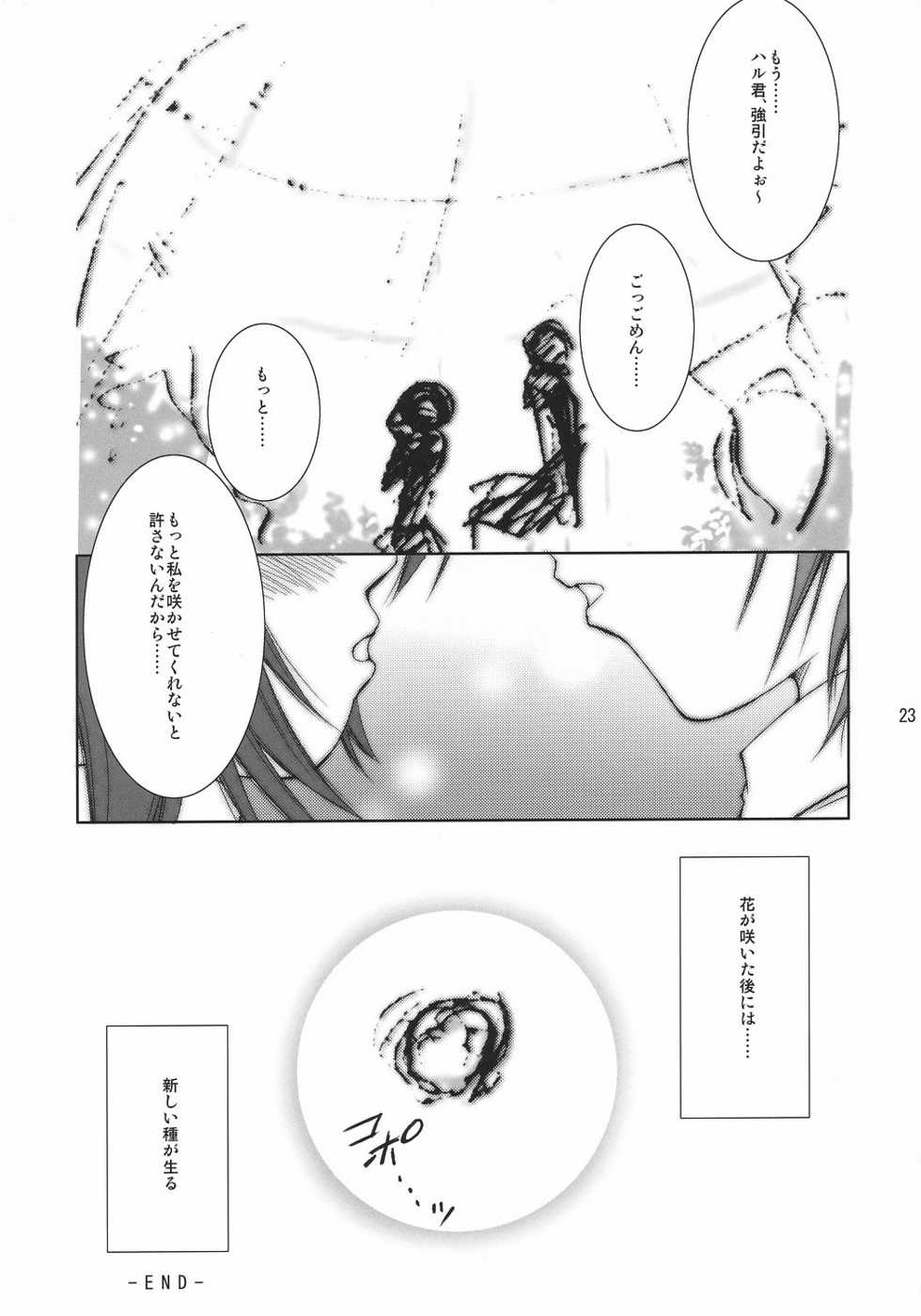 (C72) [Takane no hanazono (Takane Nohana)] Hakudaku Drops (Nanatsuiro Drops) - Page 22