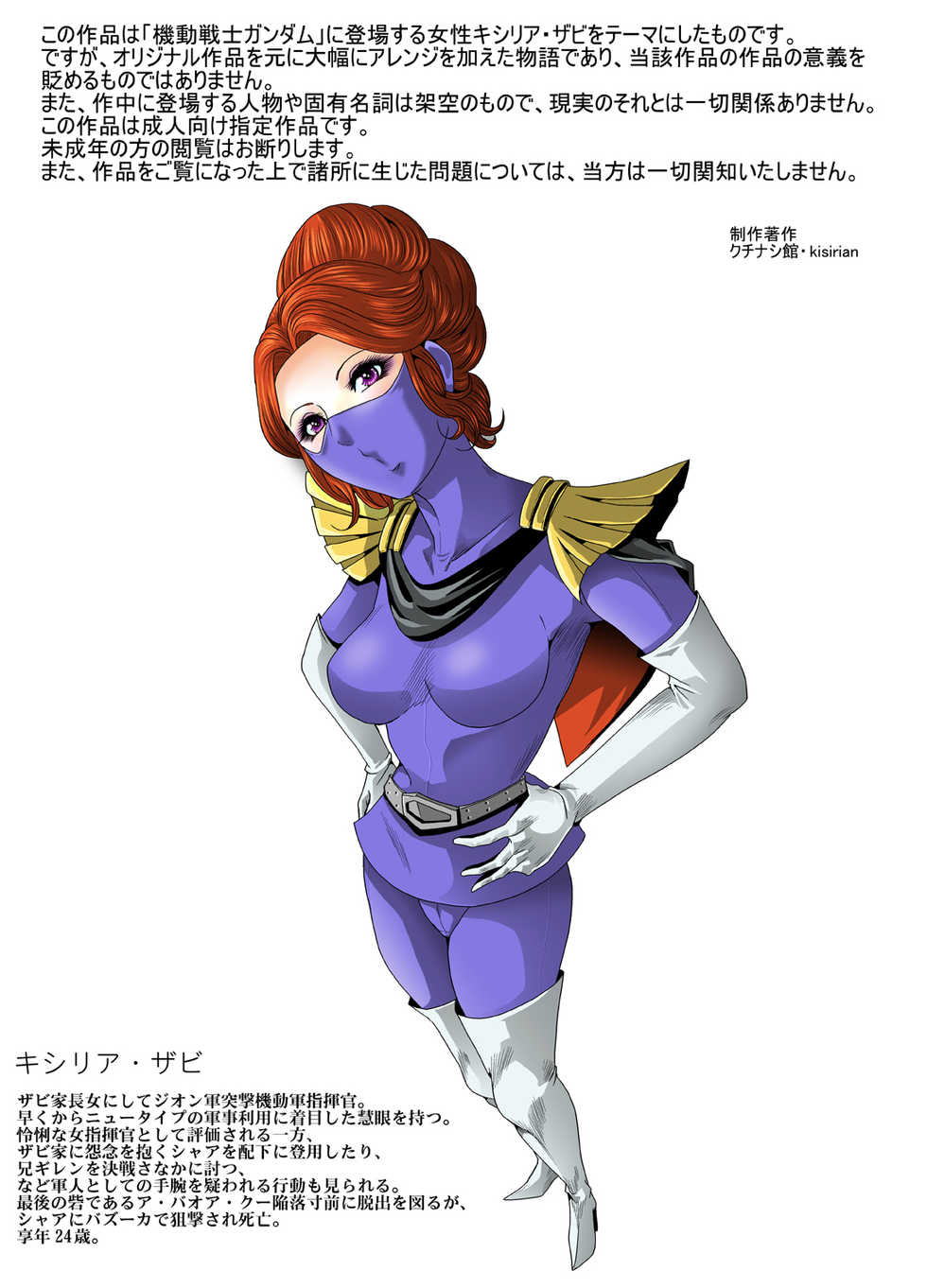 [Goro Mask (kisirian)] Kycilia-sama Reboot Keikaku (Mobile Suit Gundam) [Digital] - Page 2