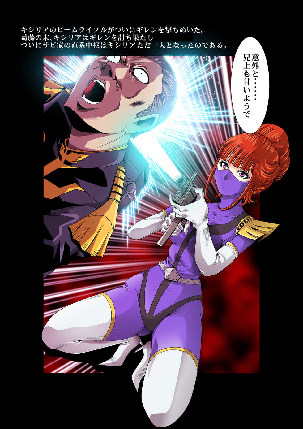 [Goro Mask (kisirian)] Kycilia-sama Reboot Keikaku (Mobile Suit Gundam) [Digital] - Page 24