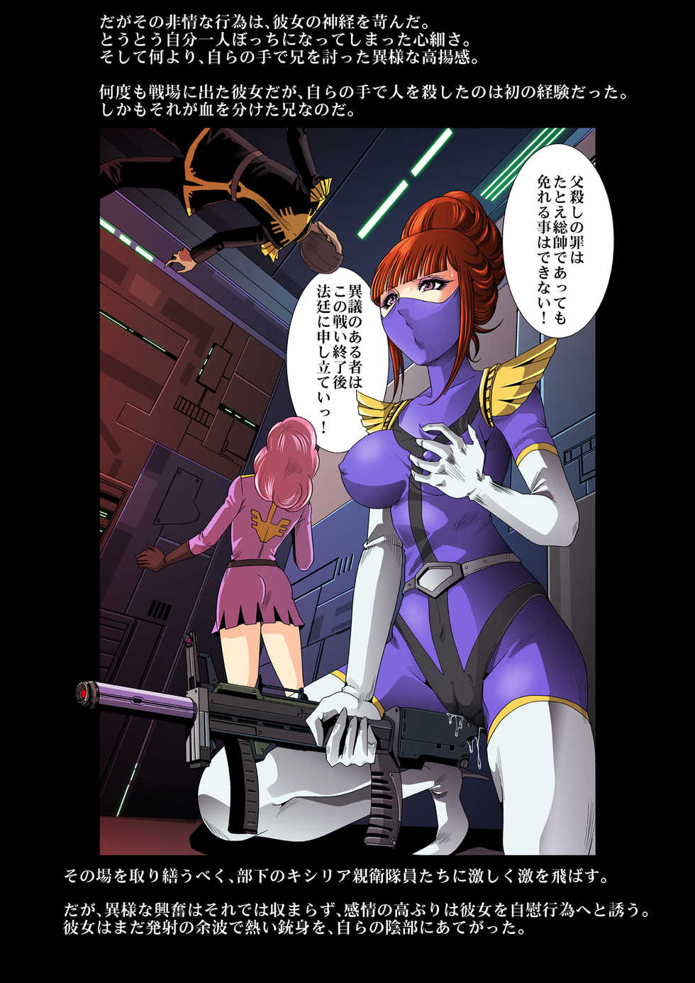 [Goro Mask (kisirian)] Kycilia-sama Reboot Keikaku (Mobile Suit Gundam) [Digital] - Page 25