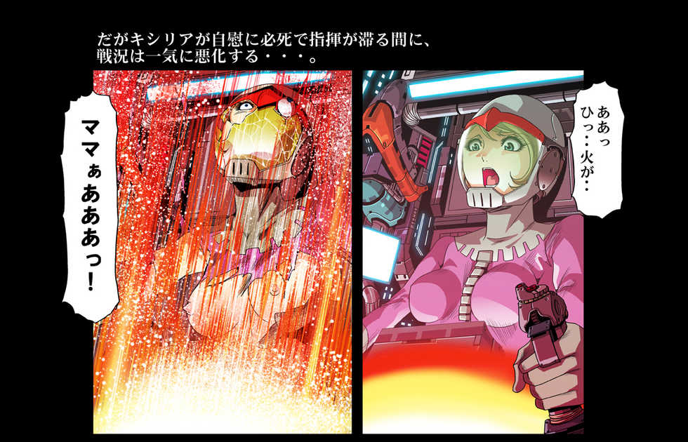 [Goro Mask (kisirian)] Kycilia-sama Reboot Keikaku (Mobile Suit Gundam) [Digital] - Page 26