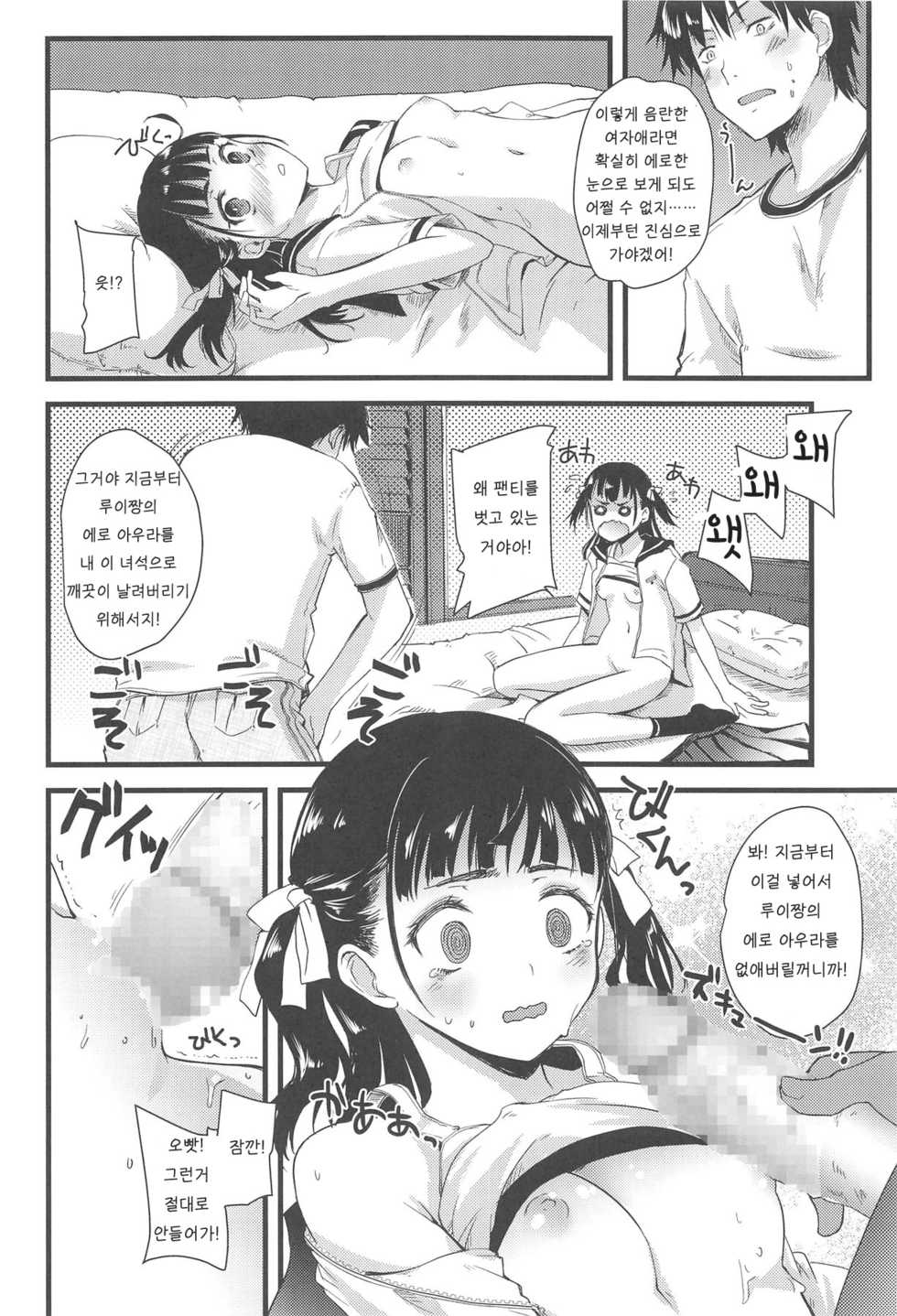 (C96) [Hachiouji Kaipan Totsugeki Kiheitai (Makita Yoshiharu)] Kinjo no Onii-san ni Soudan Suru Hanashi. | 이웃의 오빠에게 상담하는 이야기 [Korean] - Page 17
