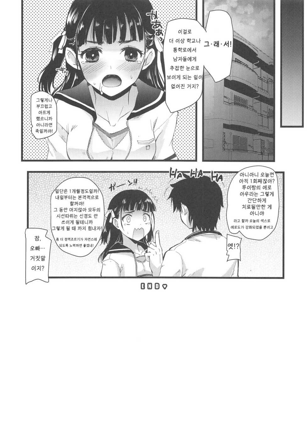 (C96) [Hachiouji Kaipan Totsugeki Kiheitai (Makita Yoshiharu)] Kinjo no Onii-san ni Soudan Suru Hanashi. | 이웃의 오빠에게 상담하는 이야기 [Korean] - Page 23