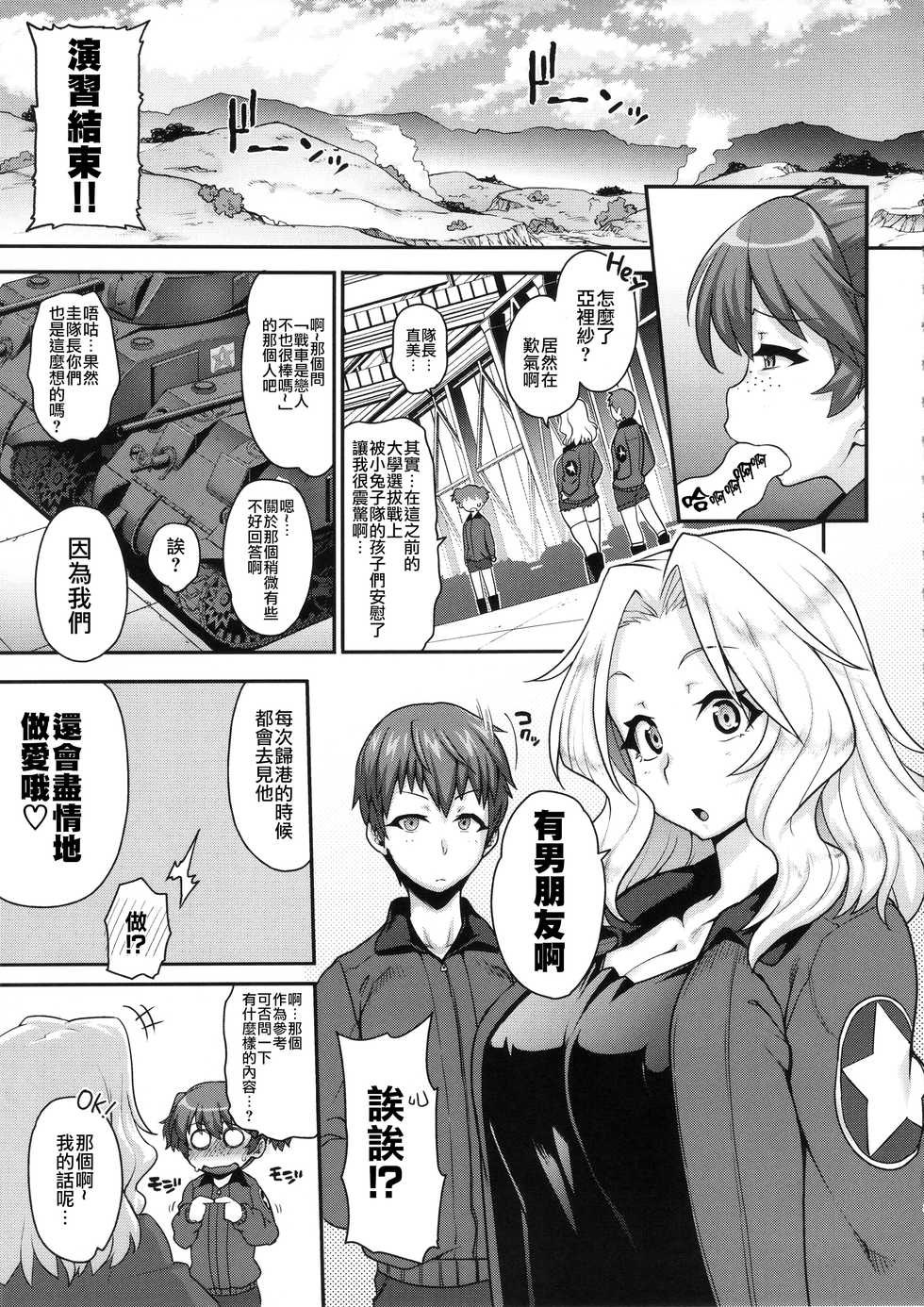 (C90) [ROJIURA JACK (Jun)] Go Ahead!! Kore ga Watashi no Doctrine (Girls und Panzer) [Chinese] [零星汉化组] - Page 4