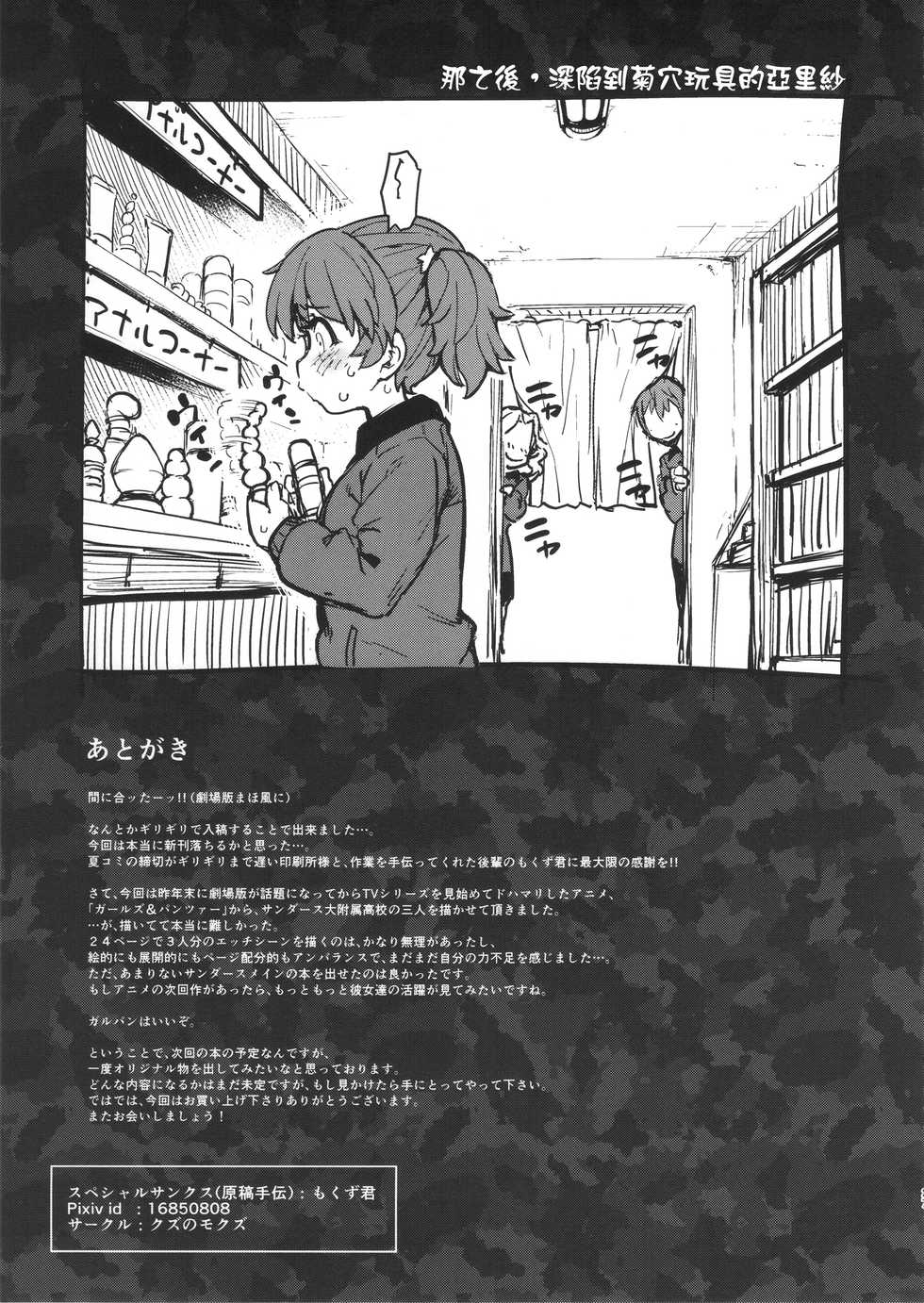 (C90) [ROJIURA JACK (Jun)] Go Ahead!! Kore ga Watashi no Doctrine (Girls und Panzer) [Chinese] [零星汉化组] - Page 28