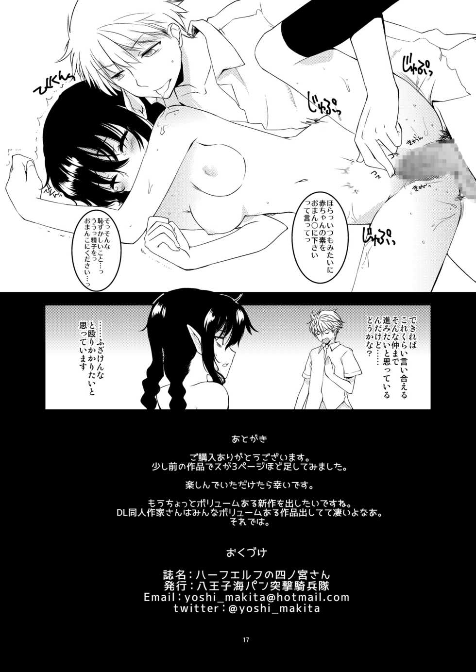 [Hachiouji Kaipan Totsugeki Kiheitai (Makita Yoshiharu)] Half-elf no Shinomiya-san. [Digital] - Page 18