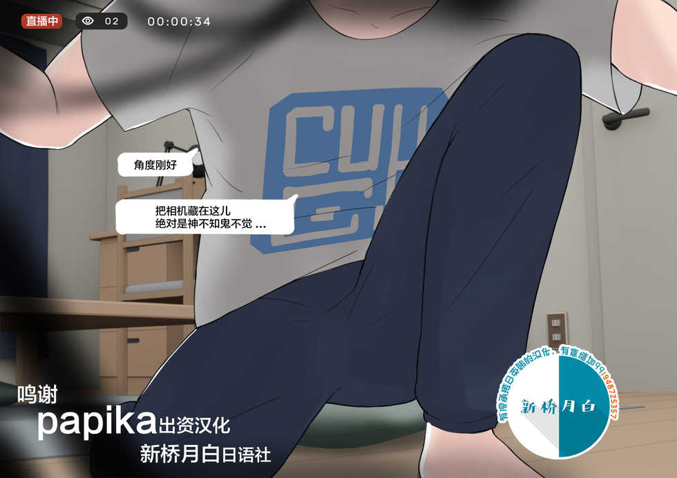 [NTRMAN] Prank [Chinese] [新桥月白日语社] - Page 1