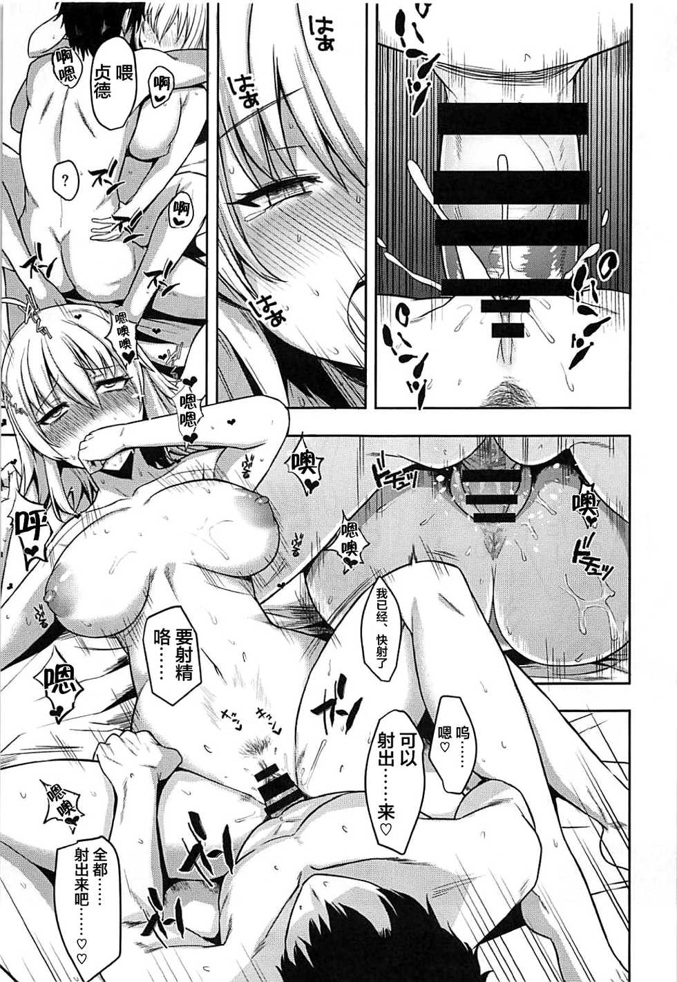 (C94) [Rorinoutage (Shimantogawa)] Jeanne to Ippaku Futsuka Ryokou Shitemita (Fate/Grand Order) [Chinese] [新桥月白日语社] - Page 25