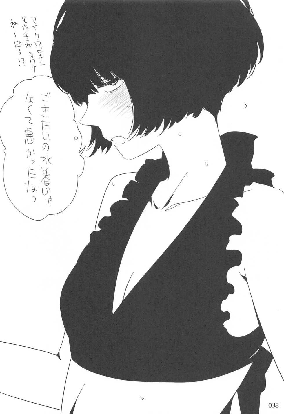 (COMITIA123) [EDGE (ED)] ED no Rakugaki Matome 2・3・4・5+α - Page 37
