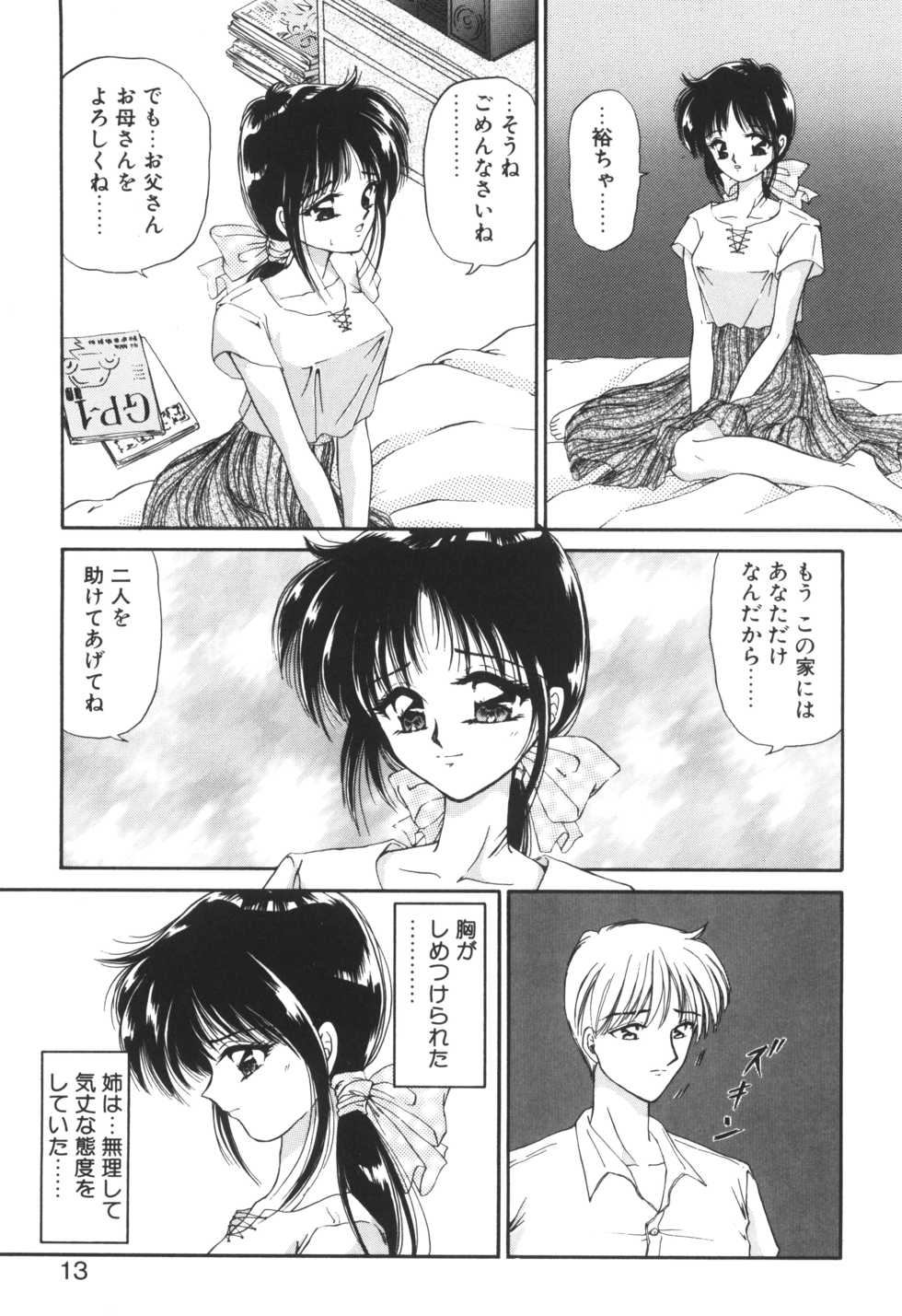 [Urano Mami] Ane -DEAR MY SISTER...- - Page 11