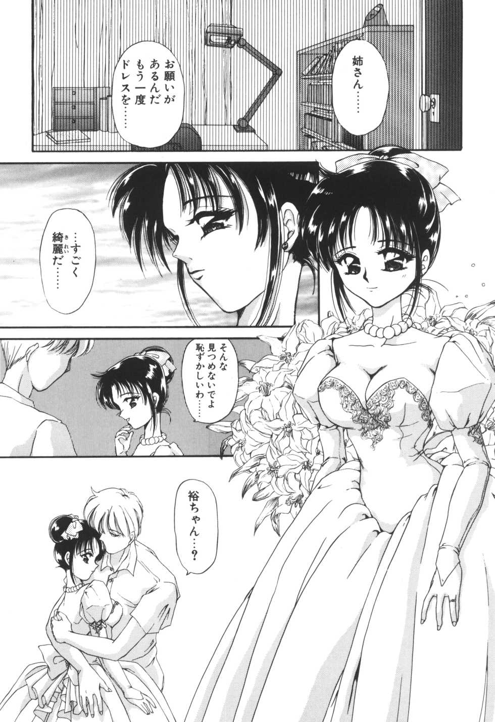 [Urano Mami] Ane -DEAR MY SISTER...- - Page 12