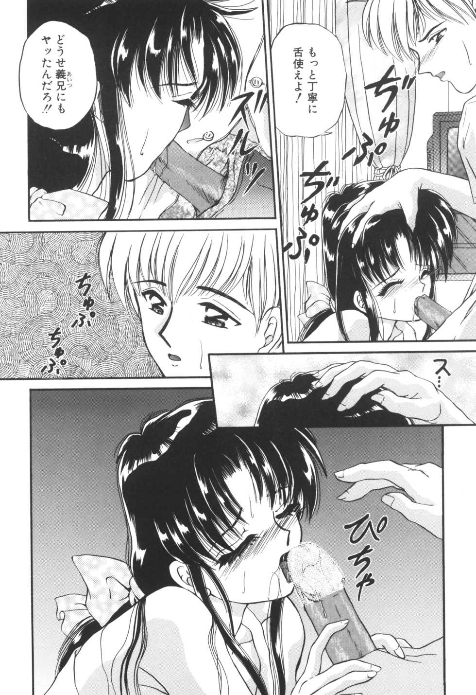 [Urano Mami] Ane -DEAR MY SISTER...- - Page 26