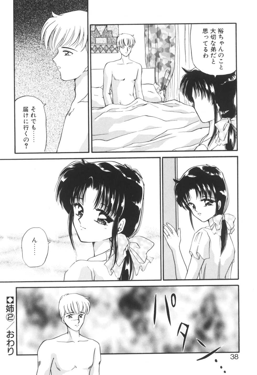 [Urano Mami] Ane -DEAR MY SISTER...- - Page 36