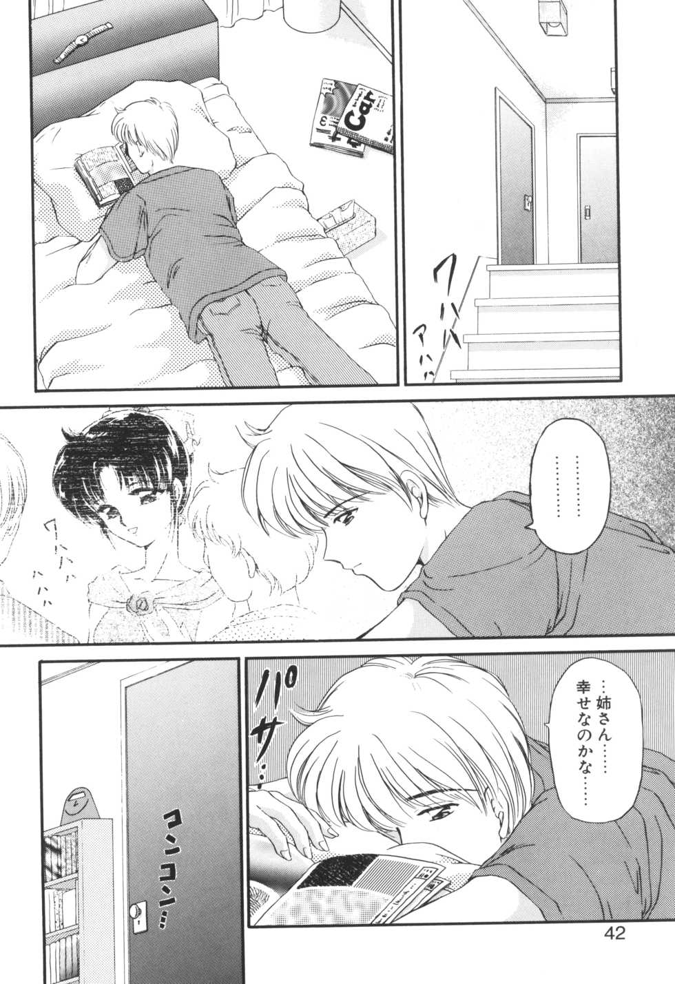 [Urano Mami] Ane -DEAR MY SISTER...- - Page 40