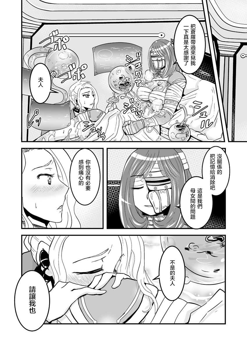 [Biaticaeroparobu ( S . Yoshida ) ] 2 wa tyuuhen 17 pe-zi 【 bosi soukan ・ doku haha yuri 】 yuri haha iN （ yuri boin ） Vol . 2 - Part 2[Chinese] [钢华团汉化组] - Page 6