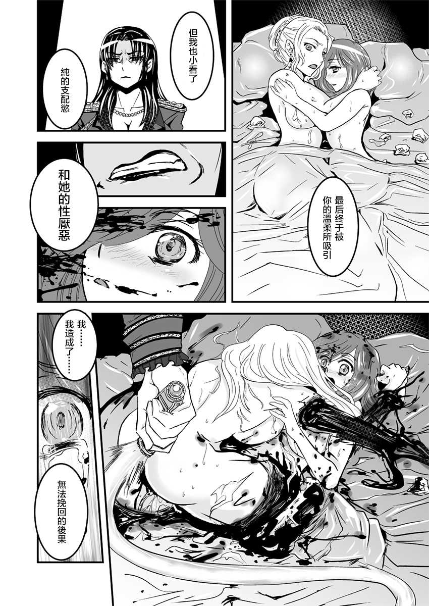 [Biaticaeroparobu ( S . Yoshida ) ] 2 wa tyuuhen 17 pe-zi 【 bosi soukan ・ doku haha yuri 】 yuri haha iN （ yuri boin ） Vol . 2 - Part 2[Chinese] [钢华团汉化组] - Page 12