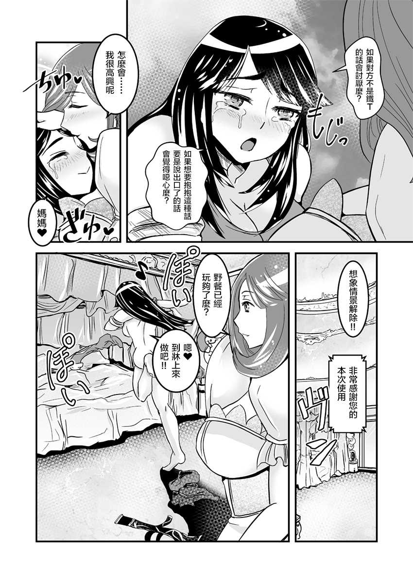 [Biaticaeroparobu ( S . Yoshida ) ] 2 wa kouhen 16 pe-zi 【 bosi soukan ・ doku haha yuri 】 yuri haha iN （ yuri boin ） Vol . 2 - Part 3[Chinese] [钢华团汉化组] - Page 6