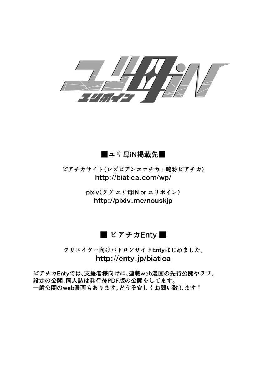 [Biaticaeroparobu ( S . Yoshida ) ] 2 wa kouhen 16 pe-zi 【 bosi soukan ・ doku haha yuri 】 yuri haha iN （ yuri boin ） Vol . 2 - Part 3[Chinese] [钢华团汉化组] - Page 22