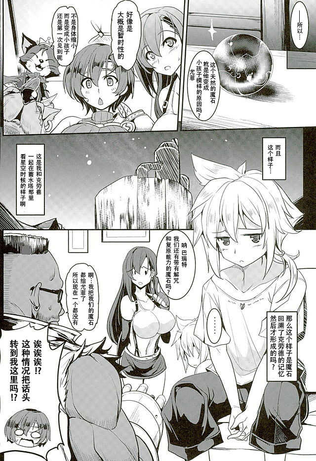 (C89) [YO-METDO (Yasakani An)] Tifa x Kura・Heaven (Final Fantasy VII)[Chinese] [CT汉化组] - Page 5