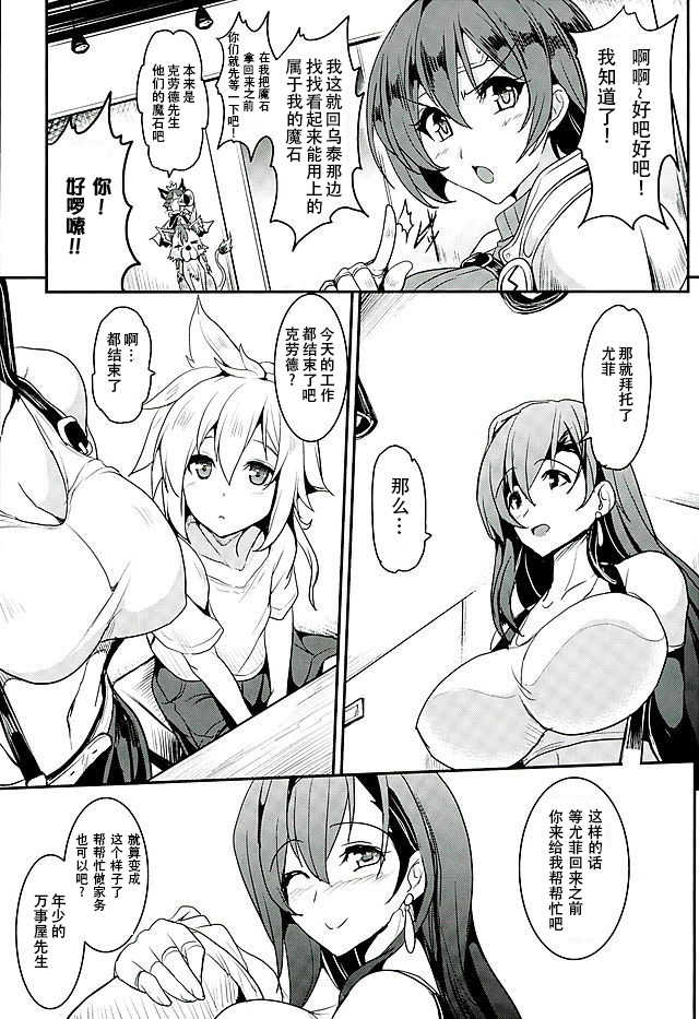 (C89) [YO-METDO (Yasakani An)] Tifa x Kura・Heaven (Final Fantasy VII)[Chinese] [CT汉化组] - Page 6