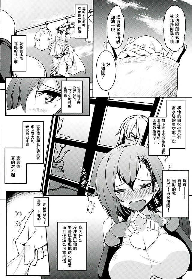 (C89) [YO-METDO (Yasakani An)] Tifa x Kura・Heaven (Final Fantasy VII)[Chinese] [CT汉化组] - Page 7