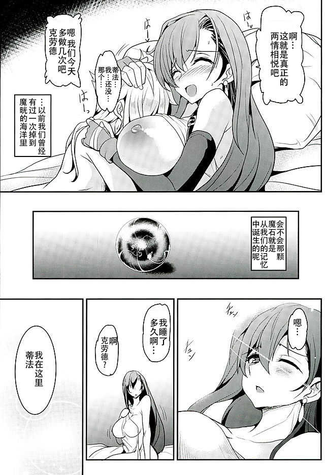 (C89) [YO-METDO (Yasakani An)] Tifa x Kura・Heaven (Final Fantasy VII)[Chinese] [CT汉化组] - Page 22