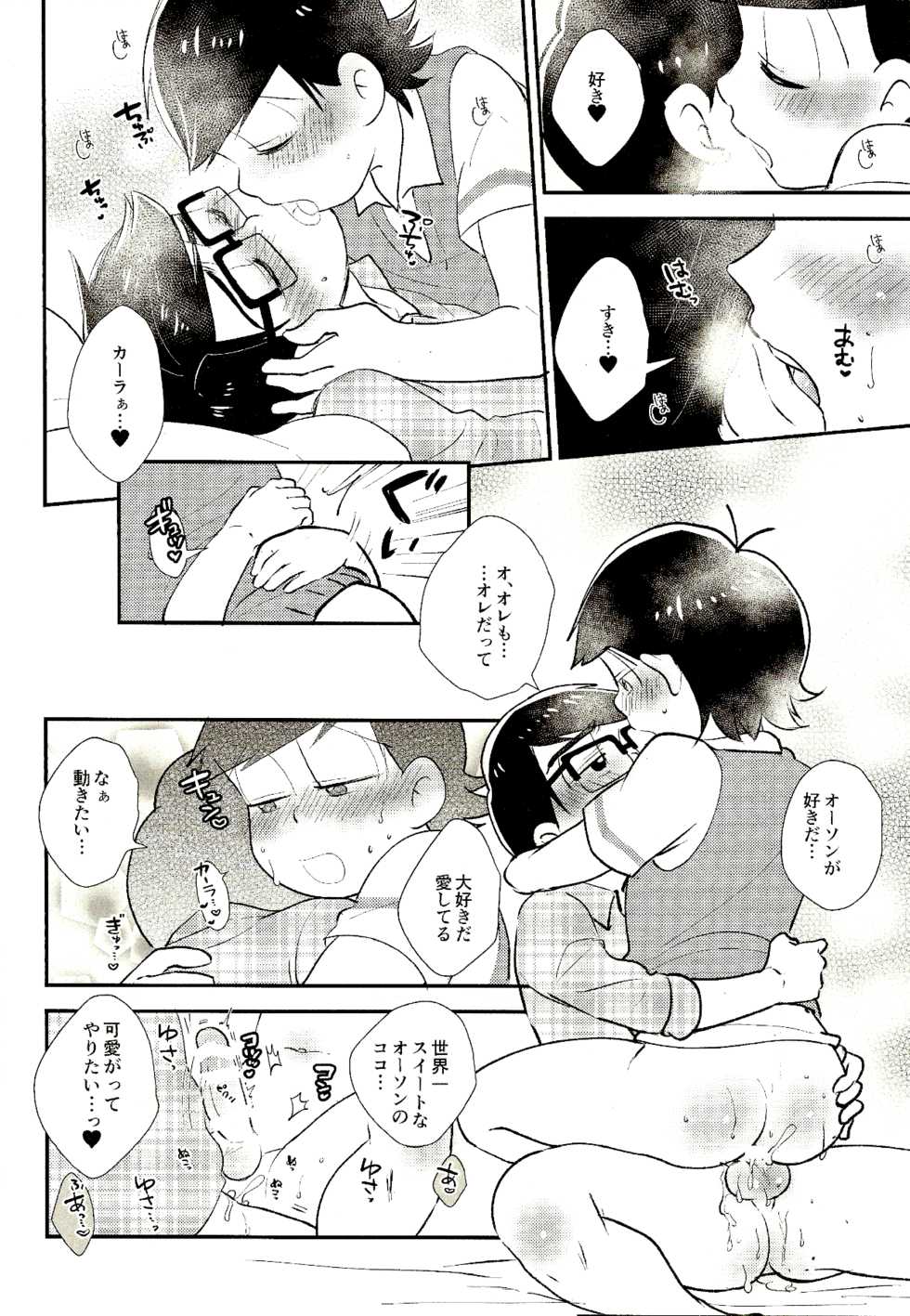 (Akai jitsu hajikechau kamo! 2) [NUM (Nonta)] wet melty sweetie (Osomatsu-San) - Page 19
