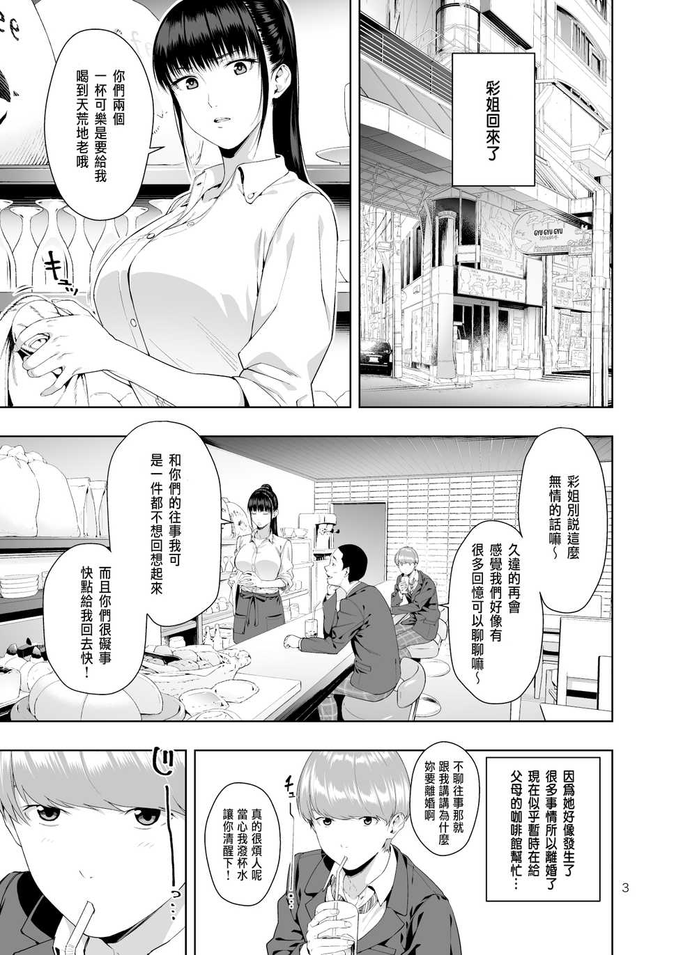 [JACK-POT (Jyura)] Kaya no Soto [Chinese] [Digital] - Page 2